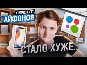 ПЕРЕКУП АЙФОНОВ НА АВИТО - Опять провал / Сколько заработал на перепродаже? АЙДЕН