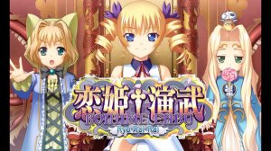 Koihime Enbu RyoRaiRai (PC) Sōsō Arcade