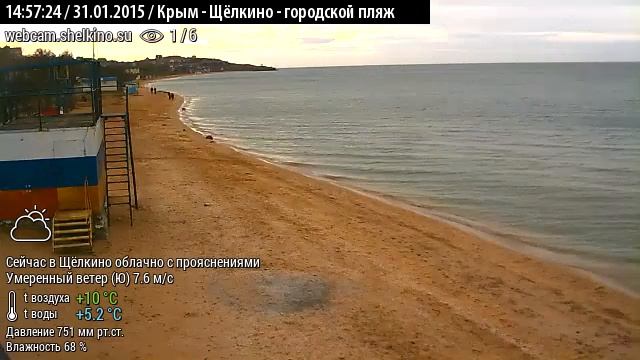 Пляж в Щёлкино, 31.01.2015, ч.3 - видео (360) с веб-камеры 1 смотреть онлайн