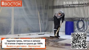 Профессиональная химчистка ковров! Стирка и чистка ковров ВОСТОК