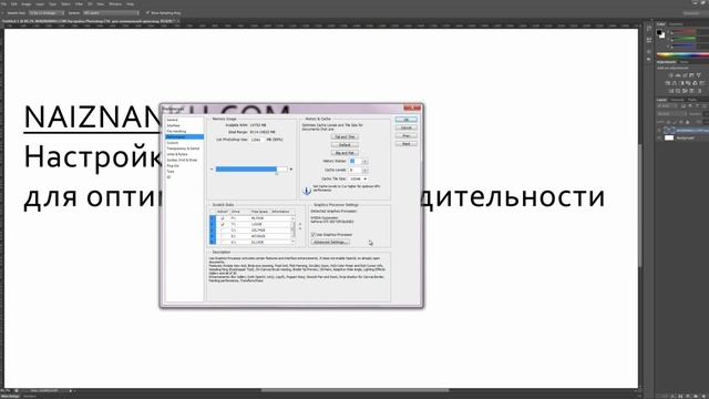 Настройка фотошопа CS6 для производительности