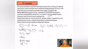 29 задание ЕГЭ по химии. Как найти окислитель и восстановитель