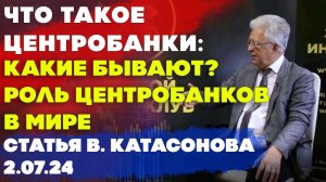 Что такое Центробанки? Роль Центробанков в мире | Виды Центробанков