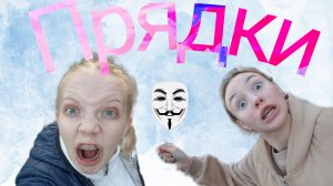 Прядки в доме 💐💐💐