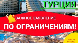 ТУРЦИЯ 2022?ВАЖНОЕ ЗАЯВЛЕНИЕ ПО ОГРАНИЧЕНИЯМ! НОВОСТИ ТУРЦИИ СЕГОДНЯ_ СТАМБУЛ_АНТАЛИЯ 2022.mp4