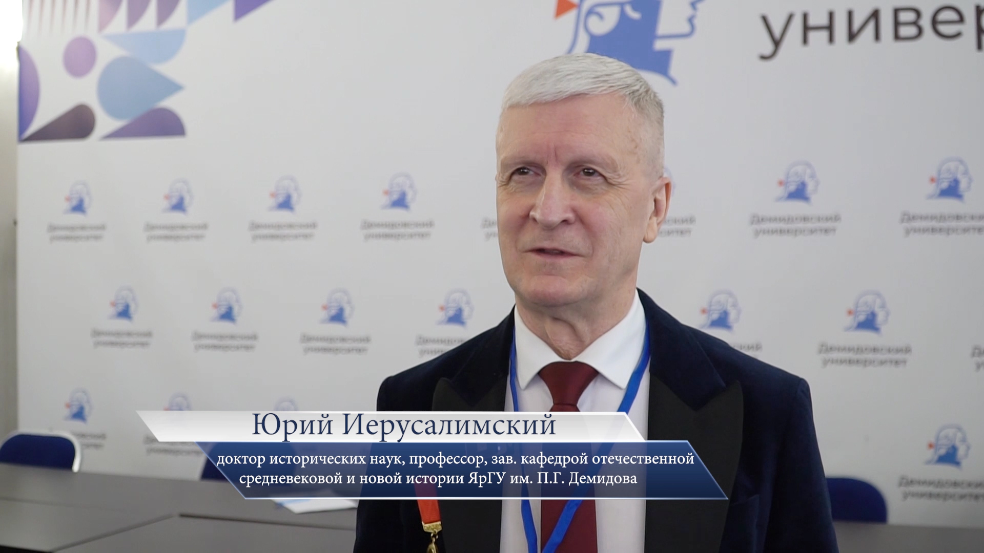 Юрий Иерусалимский о конференции «Актуализация социально-гуманитарных дисциплин. История»