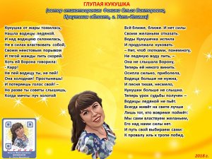 Ольга Фокина (Усть-Илимск) - ГЛУПАЯ КУКУШКА