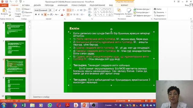 ҚАЗАҚ ТІЛІ (2-САБАҚ) БУЫН. ТАСЫЛМАЛ. ЕКПІН. смотреть онлайн