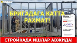 СТРОЙКА-1 ИШЛАРИ БОШЛАНДИ