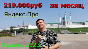 Яндекс.Такси в Казани заработок за месяц/ KZN TAXI
