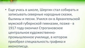 Урок литературного чтения в 3 классе "Б.Шергин "Собирай по ягодке - наберешь кузовок"