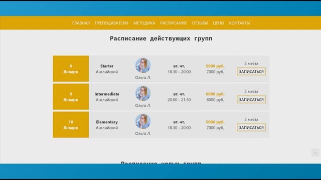 Шаблон «Школа иностранных языков» вариант №2 смотреть онлайн