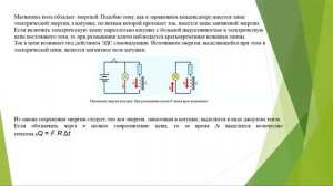 Физика, 10 класс: Самоиндукция. Индуктивность. Энергия