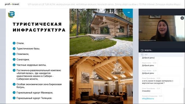 VIP-туризм от «ЛБ ТУР АЛТАЙ» и зимний отдых на Алтае с ТО «Плот-Интрэвел»