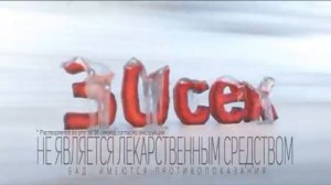 Реклама Ренни Экспресс в гранулах