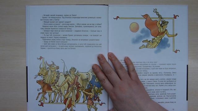 Міфи і легенди Греції. Гермес