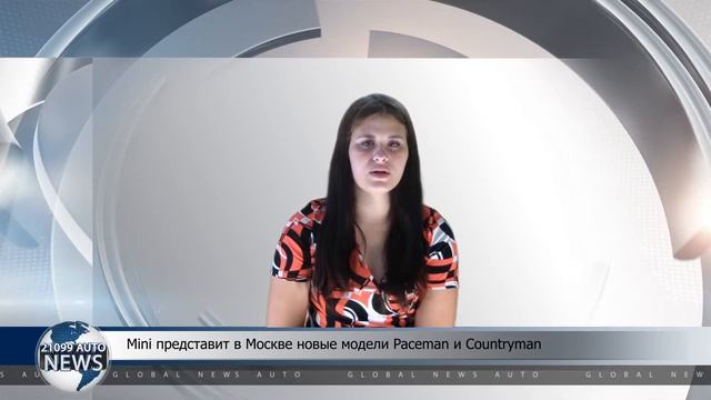 Mini представит в Москве новые модели Paceman и Countryman смотреть онлайн