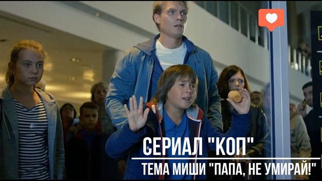 СЕРИАЛ КОП АННА СНАТКИНА КИРИЛЛ ЗАЙЦЕВ ИВАН ШМАКОВ смотреть онлайн