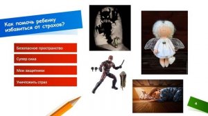 Как бороться с детскими страхами? 8 рабочих методик для преодоления страхов