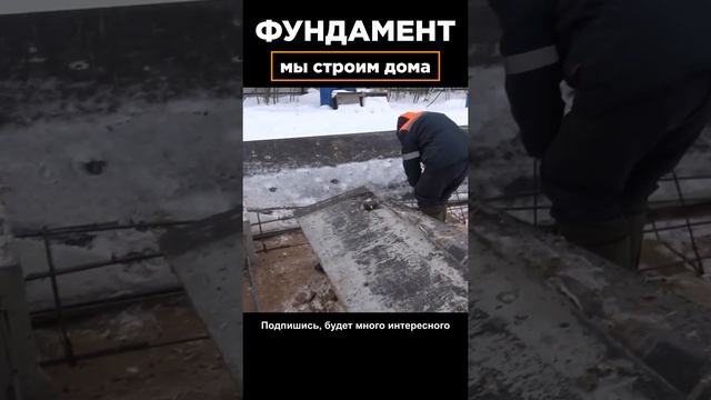 Делаем фундамент для двухэтажного каменного дома ?