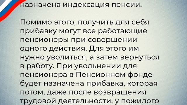 Наконец-то! Работающие пенсионеры получили право на доплату!