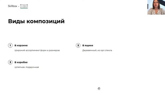 Флористика для начинающих. Интенсив по дизайну