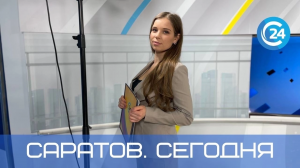 Саратов. Сегодня | 22 декабря
