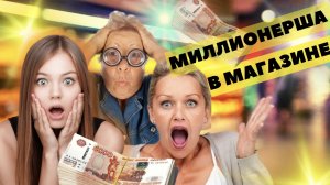 РЕАКЦИЯ ЛЮДЕЙ НА МИЛЛИОН|ПРАНК