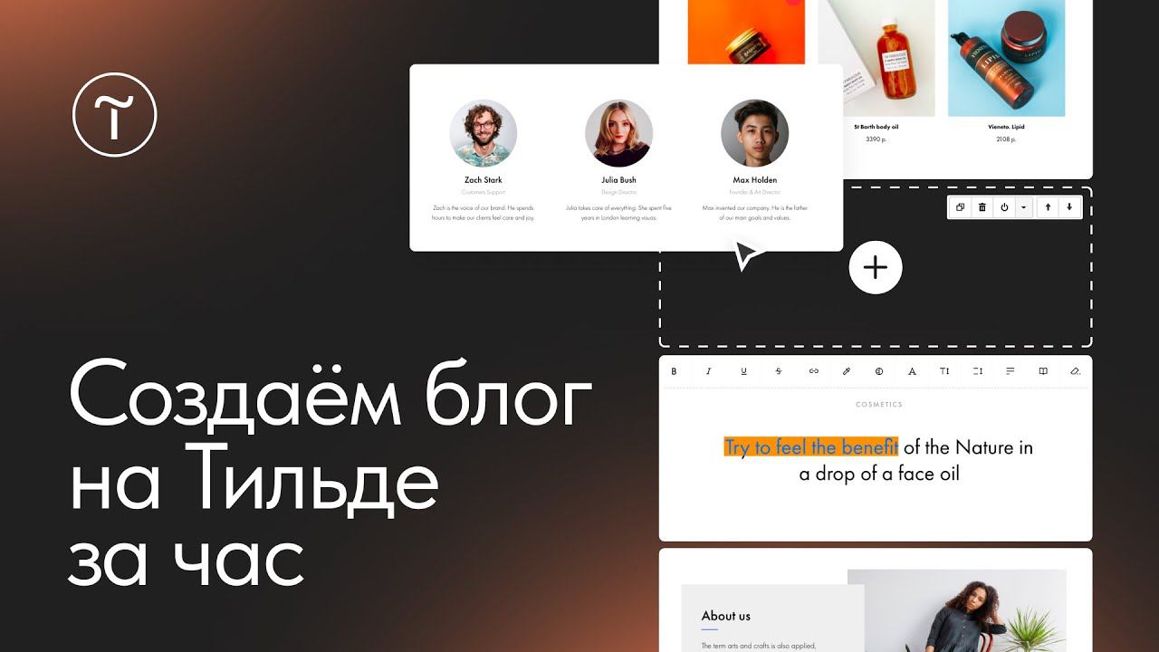 Как создать блог на Тильде. Мастер-класс