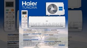 Сплит система HAIER TUNDRA Up/Down Тепло-Холод