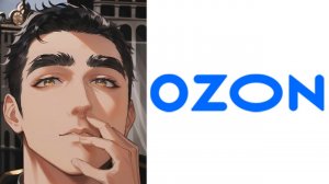 Старый логотип OZON это: