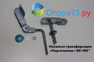 Механизм трансформации «Подголовник»