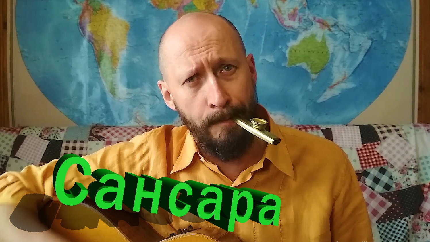 Сансара