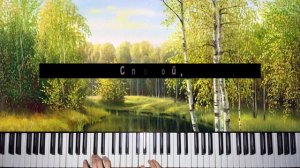 Аллилуйя | на фортепиано | КАРАОКЕ