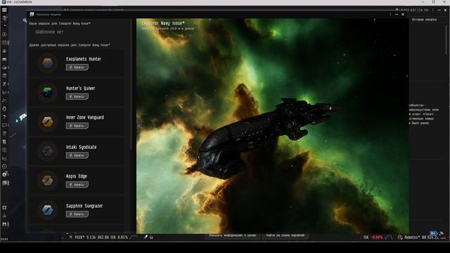 EVE Online ПОЯСНЕНИЯ ПО ПЛЕЙЛИСТУ