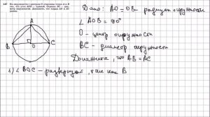 Геометрия 7 класс Атанасян, Бутузов УПР 147