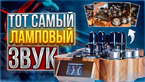 Ламповый усилитель JAZZ / Tube amplifier JAZZ