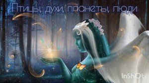 Распахну своё сердце настежь | Пробуждение | Odnono