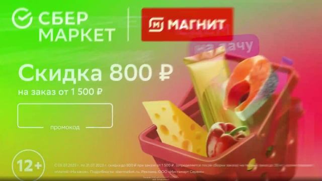 Промокод СберМаркет — Скидка 1 050 руб. на первый заказ в Магнит Семейный от 2 000 руб!