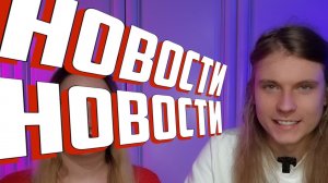 Крипта, Аборты, Сливы | НОВОСТИ #1