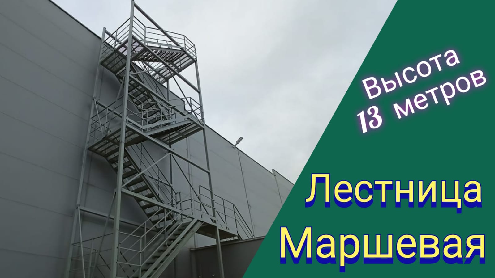 Маршевая лестница г.Клин