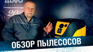Пылесосы для гаража и СТО. Обзор пылесосов MIRKA