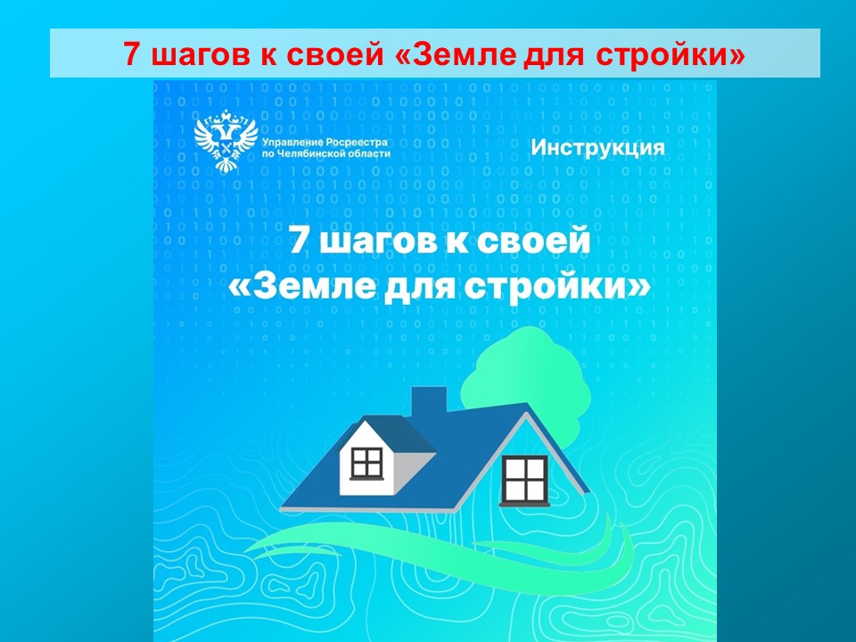 7 шагов к своей "Земле для стройки" смотреть онлайн