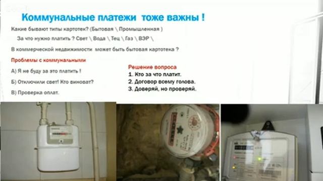1 урок - Обзор недвижимости в работе риэлтора