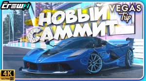 LIVE SUMMIT VEGAS TRIP МАКСИМАЛЬНО БЫСТРОЕ ПРОХОЖДЕНИЕ! 22.03.2023