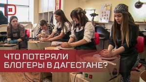 Известные блогеры приехали в Дагестан в рамках блог-тура