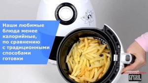 Аэрогриль GFgril GFA-2600 Air Fryer compact