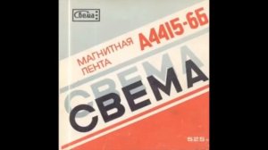 Аделаида - Напрасно (Russian USSR synth disco 1990 год.)