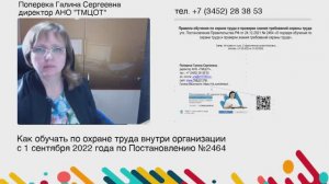 Как работодателю с 1 сентября 2022 г. обучать по охране труда внутри организации, Постановление 2464