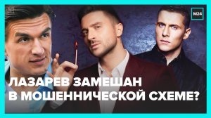 Сергей Лазарев заявил, что никогда не призывал вложиться в сомнительный бизнес приятеля — Москва 24